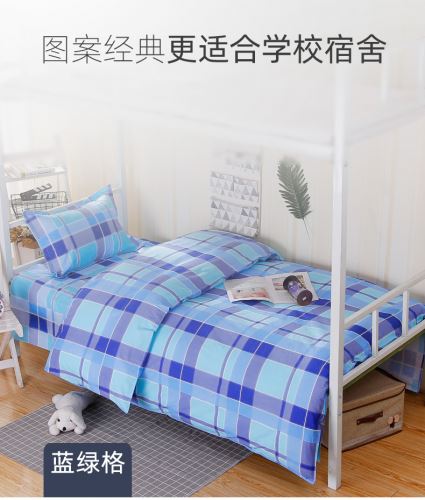 贝比佳学生宿舍纯棉三件套床单被褥单人床被套大学寝室16款花色图片